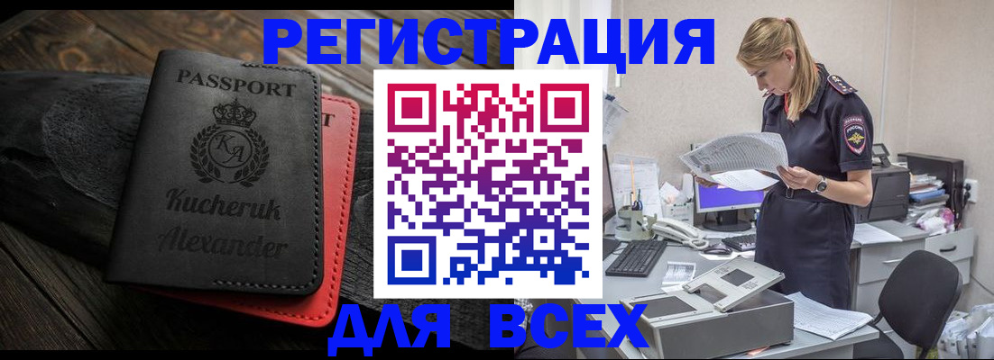 прописка регистрация в Орловской области